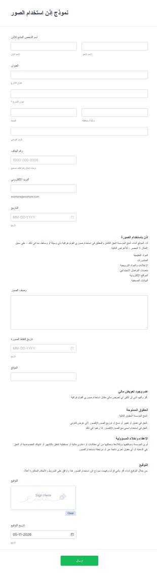 نموذج إذن استخدام الصور