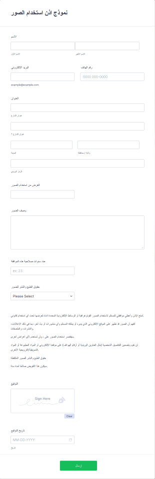 نموذج اذن استخدام الصور Form Template