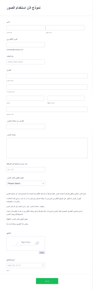نموذج اذن استخدام الصور