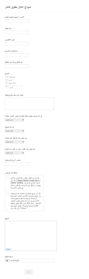 نموذج إعلان حقوق النشر Form Template