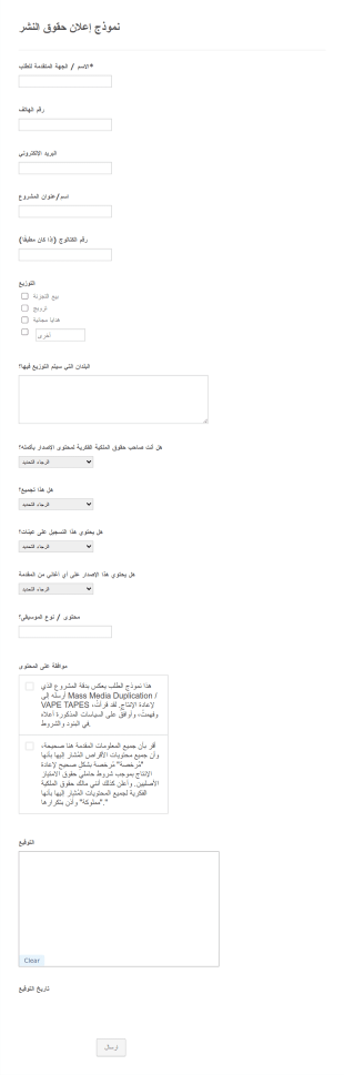 نموذج إعلان حقوق النشر