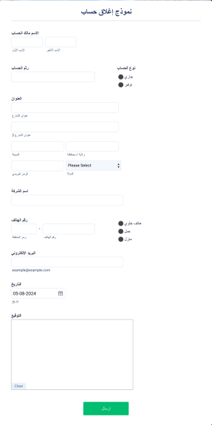 نموذج إغلاق حساب Form Template