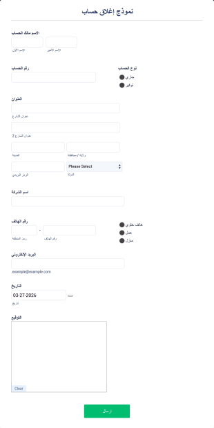 نموذج إغلاق حساب