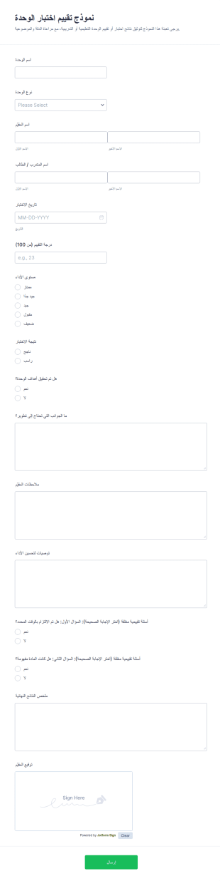 نموذج اختبار الوحدة