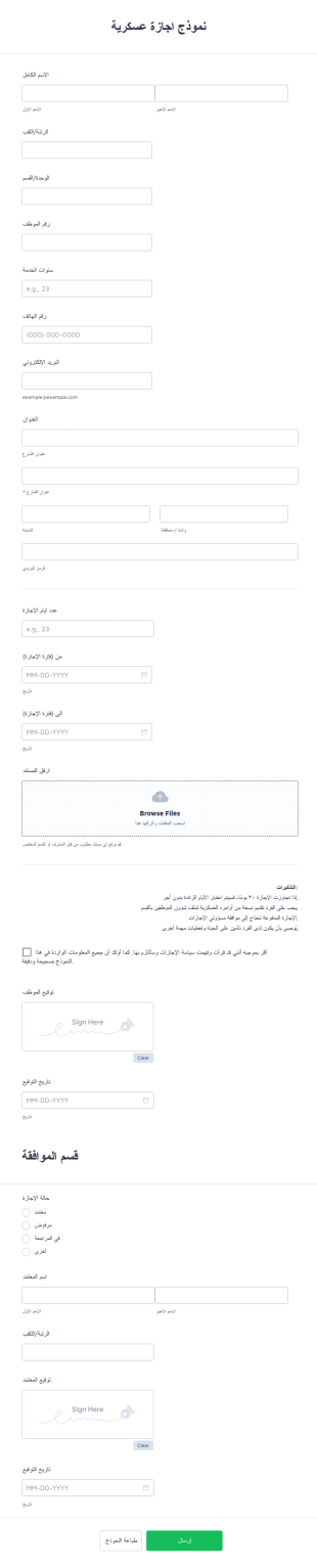 نموذج اجازة عسكرية