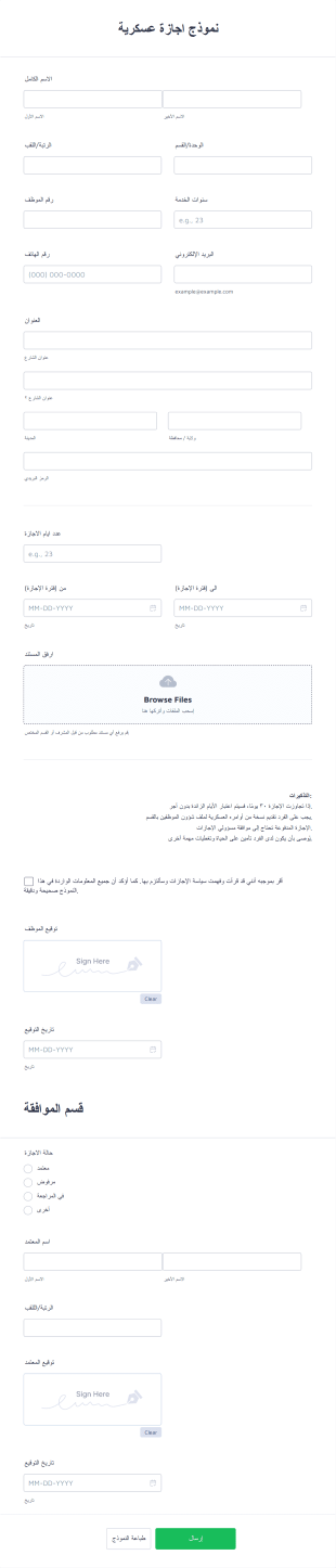نموذج اجازة عسكرية Form Template