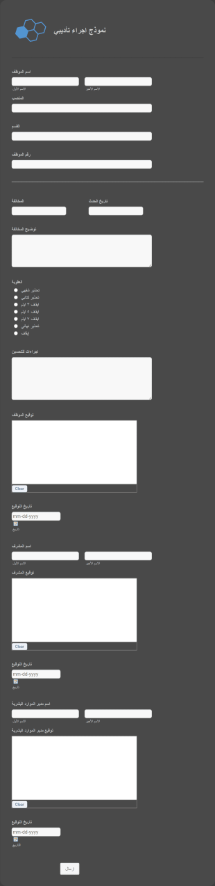 نموذج اجراء تأديبي Form Template