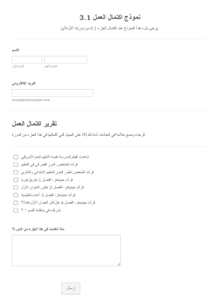 نموذج اكتمال العمل