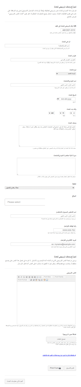 نموذج انشاء وصف ترويجي لحدث