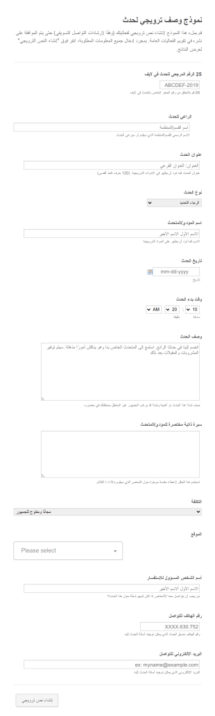 نموذج انشاء وصف ترويجي لحدث Form Template