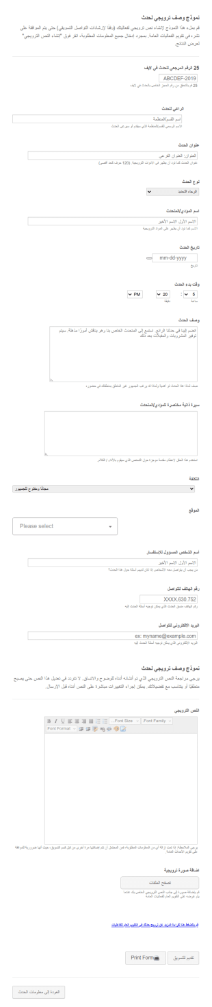 نموذج انشاء وصف ترويجي لحدث