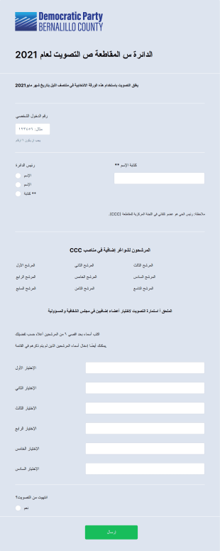 نموذج انتخابات رئيس الحي Form Template
