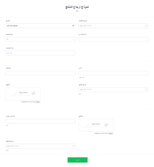 نموذج إرجاع المنتج Form Template