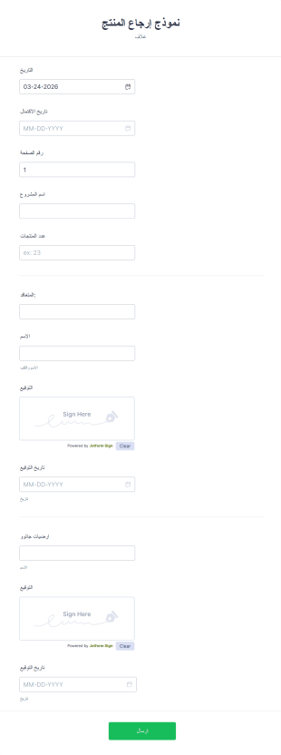 نموذج إرجاع المنتج