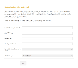 نموذج ارسال اعلان