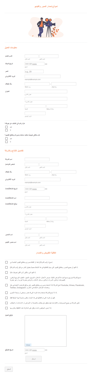 نموذج إصدار الصور والفيديو