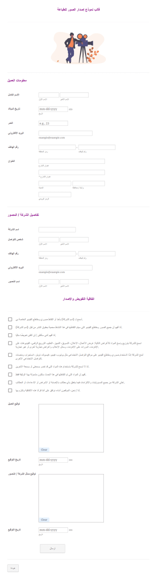 نموذج إصدار الصور للطباعة
