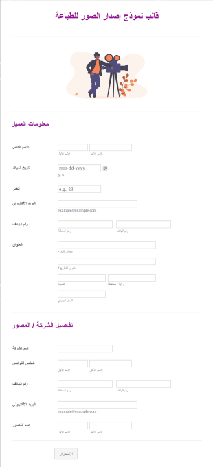 نموذج إصدار الصور للطباعة