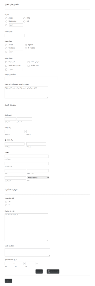 نموذج إصلاح الهاتف