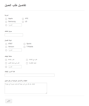 نموذج إصلاح الهاتف