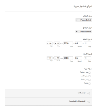 نموذج استئجار سيارة