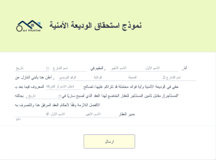 نموذج استحقاق الوديعة الأمنية Form Template
