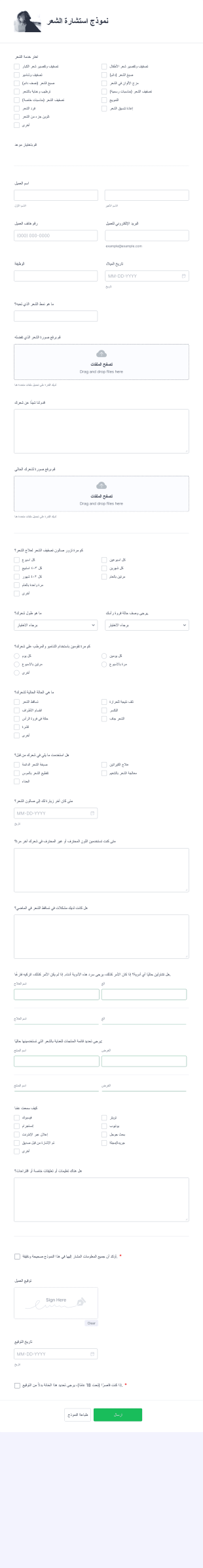 نموذج استشارة الشعر Form Template