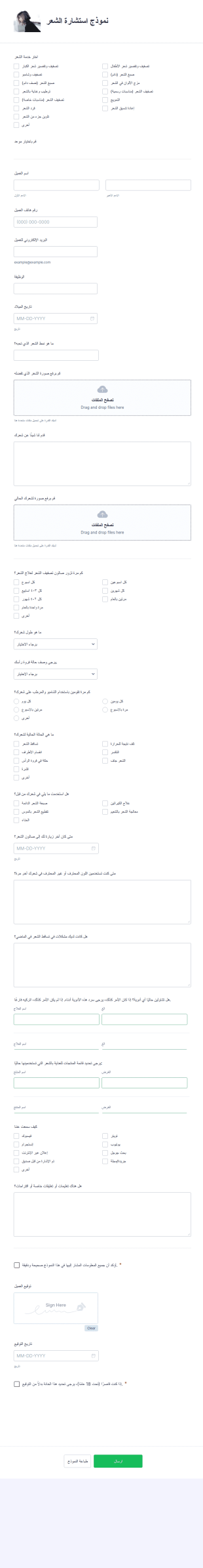 نموذج استشارة الشعر