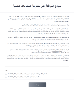 نموذج اذن عمل دراسة علم النفس Form Template