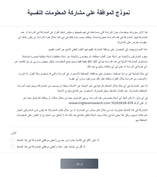 نموذج اذن عمل دراسة علم النفس