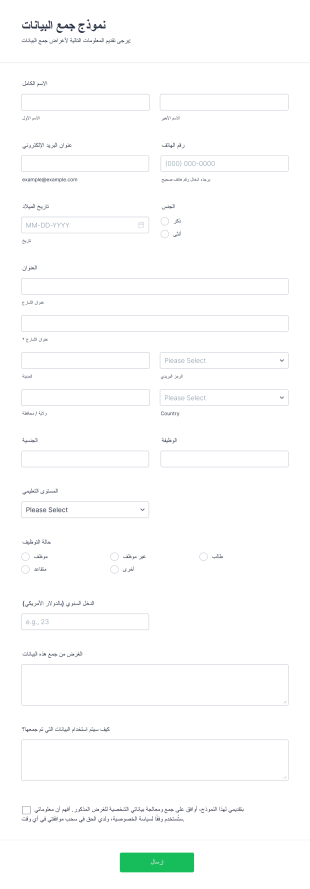 نموذج جمع البيانات Form Template