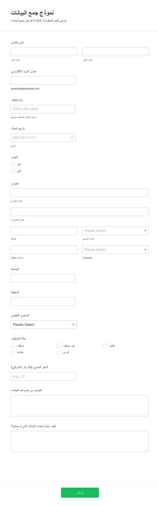 نموذج جمع البيانات