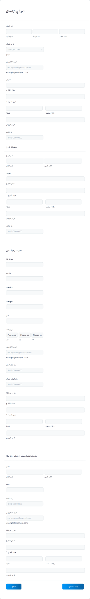 نموذج جمع معلومات الاتصال Form Template