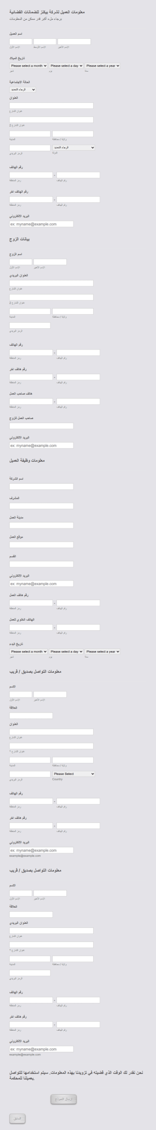 نموذج جمع معلومات التواصل