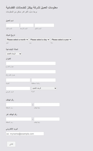 نموذج جمع معلومات التواصل Form Template