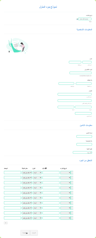 نموذج جرد المنزل Form Template