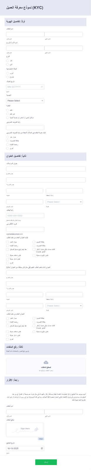 نموذج معرفة العميل (Kyc) Form Template
