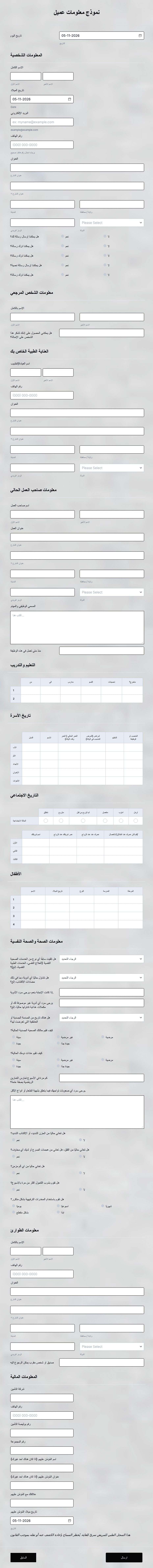 نموذج معلومات عميل قالب النموذج | Jotform