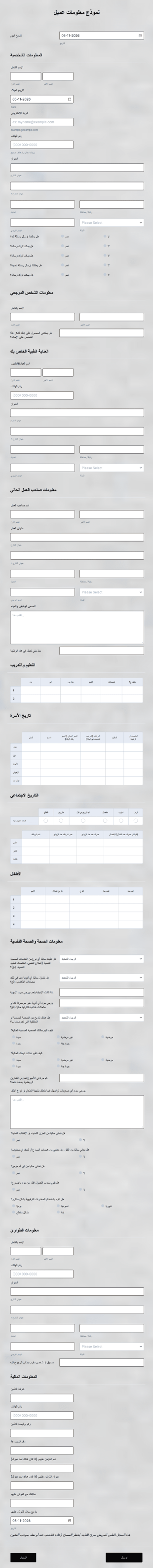 نموذج معلومات عميل