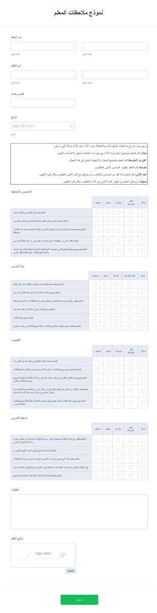 نموذج ملاحظات المعلم