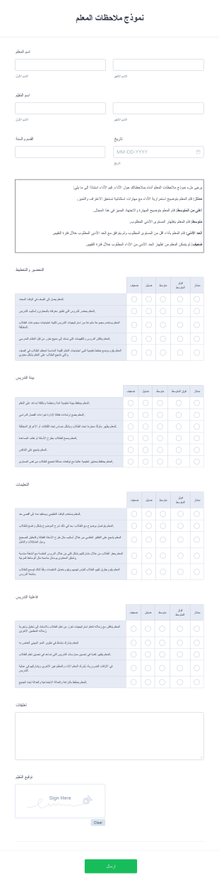 نموذج ملاحظات المعلم