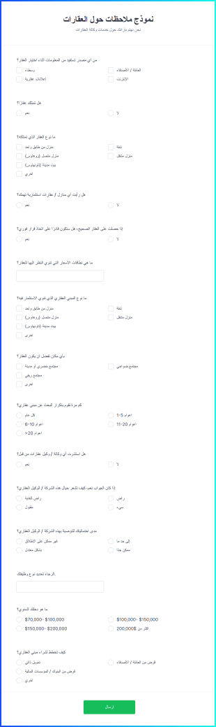 نموذج ملاحظات حول العقارات Form Template