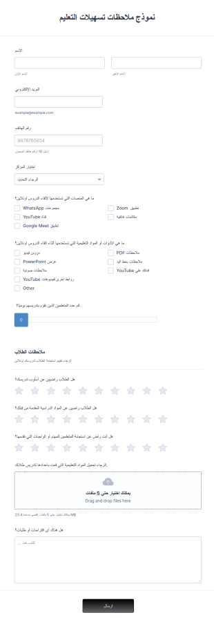 نموذج ملاحظات تسهيلات التعليم