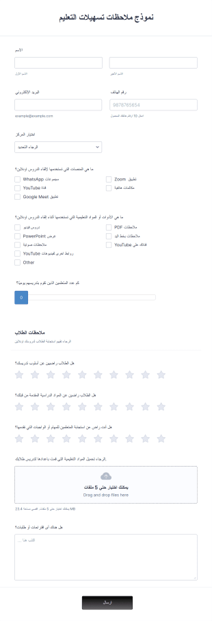 نموذج ملاحظات تسهيلات التعليم