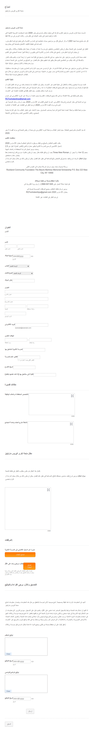 نموذج منحة ذكرى أليريس مارتينيز