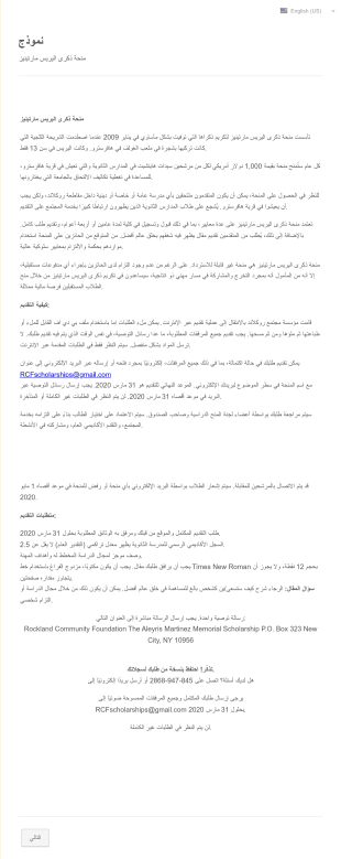 نموذج منحة ذكرى أليريس مارتينيز Form Template