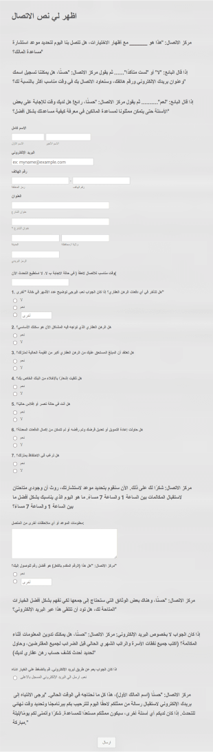 نموذج مركز الاتصال خدمة العملاء Form Template