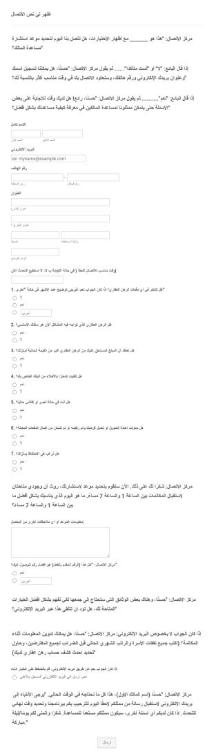 نموذج مركز الاتصال خدمة العملاء