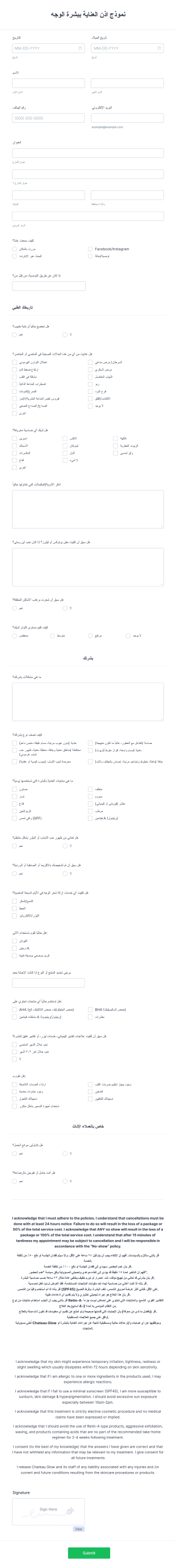 نموذج موافقة على علاج العناية بالبشرة Form Template