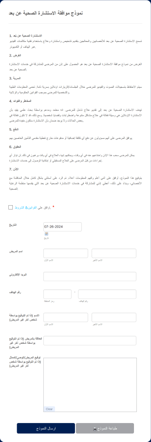 نموذج موافقة الاستشارة الصحية عن بعد Form Template